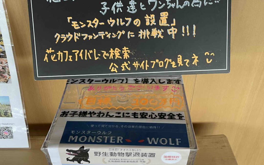 クラファン残すところあと14日になりました！