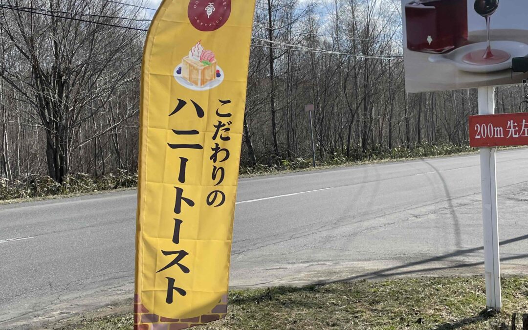 ハニトーはじめました！